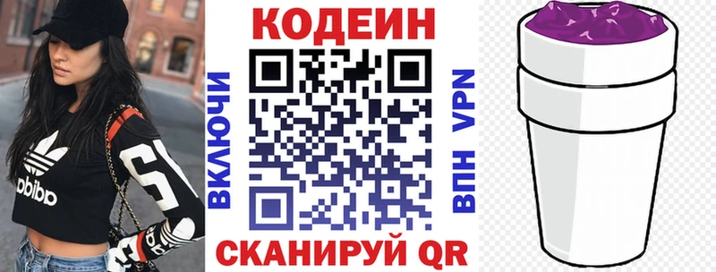 Кодеиновый сироп Lean напиток Lean (лин)  маркетплейс формула  Светлогорск 